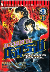 ขวางทางมัจจุราช เล่ม 9 รูปที่ 1