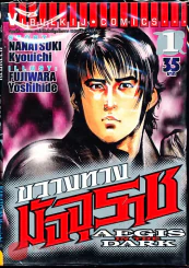 ขวางทางมัจจุราช เล่ม 1 รูปที่ 1