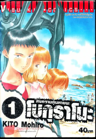 สงครามหุ่นหายนะ โบกุราโนะ เล่ม 1 รูปที่ 1