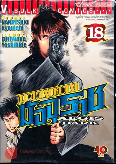 ขวางทางมัจจุราช เล่ม 18 รูปที่ 1