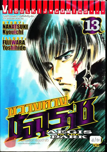 ขวางทางมัจจุราช เล่ม 13 รูปที่ 1