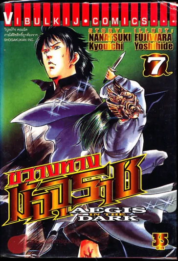 ขวางทางมัจจุราช เล่ม 7 รูปที่ 1