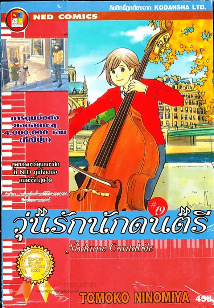 วุ่นรักนักดนตรี Nodame Cantabile เล่ม 19 รูปที่ 1