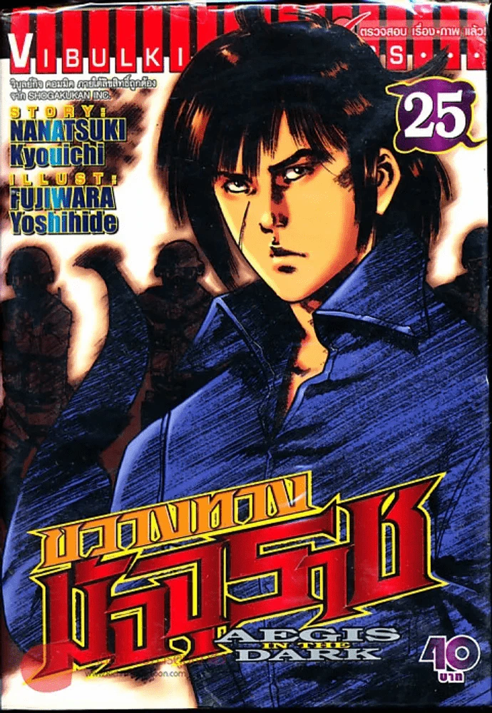 ขวางทางมัจจุราช เล่ม 25 รูปที่ 1