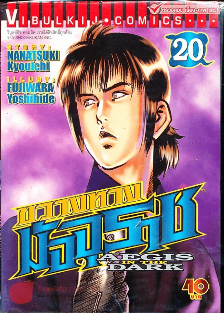 ขวางทางมัจจุราช เล่ม 20 รูปที่ 1