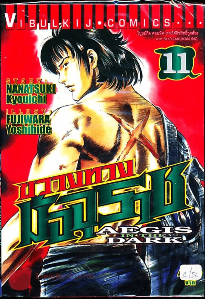 ขวางทางมัจจุราช เล่ม 11 รูปที่ 1