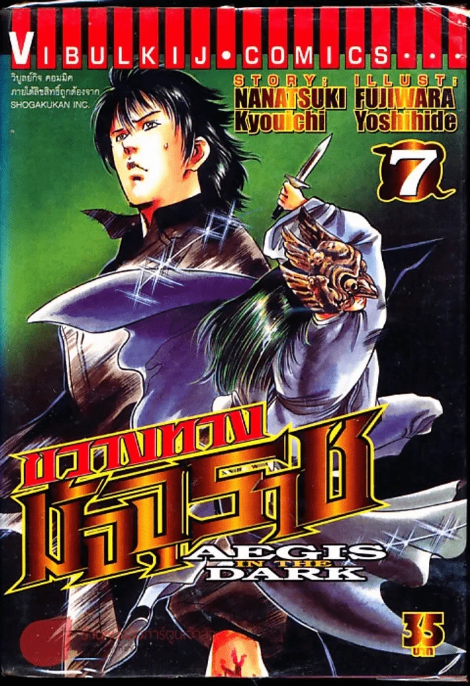 ขวางทางมัจจุราช เล่ม 7 รูปที่ 1