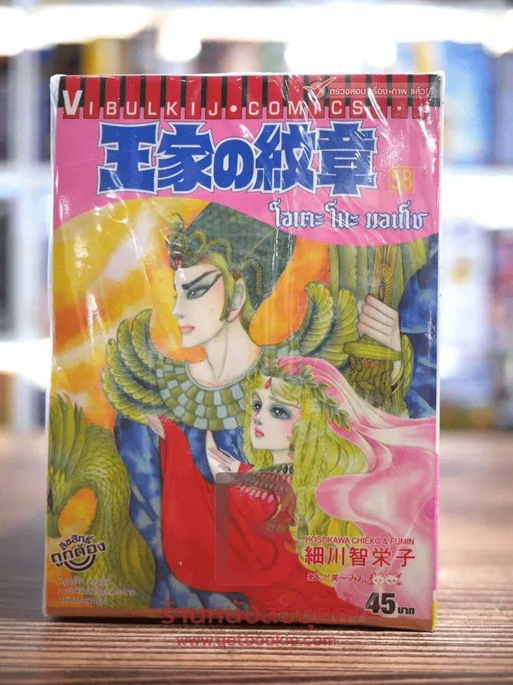 โอเคะ โนะ มอนโช (คำสาปฟาโรห์) สำนักพิมพ์วิบูลกิจย์ เล่ม 1-58 (ล่าสุด) มือหนึ่ง รูปที่ 4