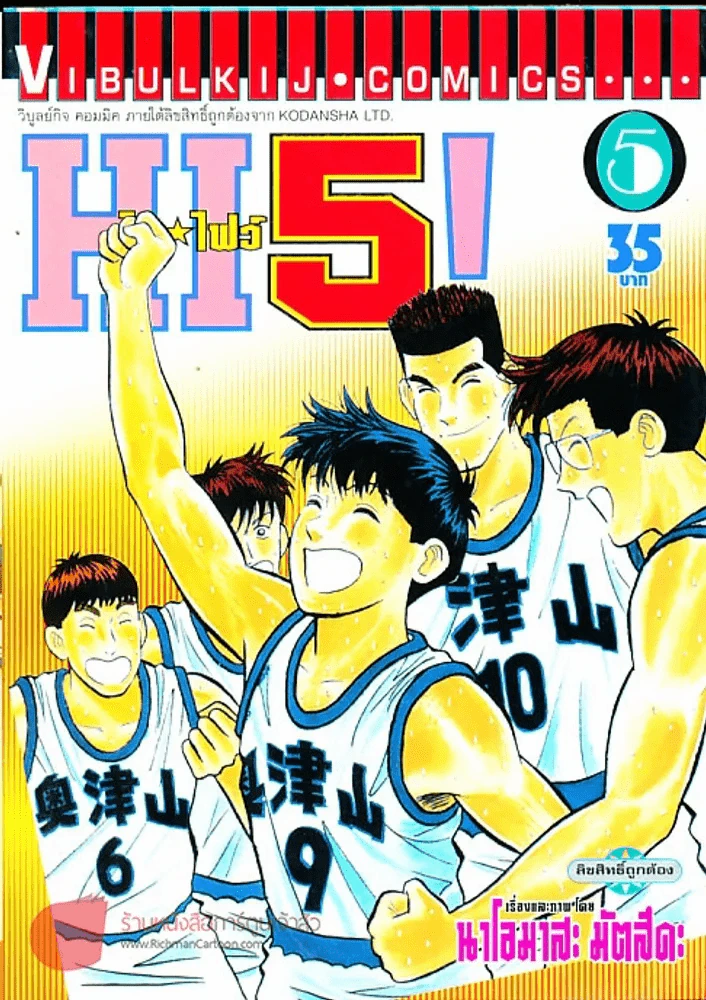 Hi5 ไฟว์ เล่ม 5 รูปที่ 1