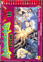 Dragon Quest ดราก้อน เควสท์ เล่ม 11 รูปที่ 1