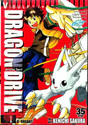 Dragon Drive ดราก้อน ไดรว์ เล่ม 1 รูปที่ 1