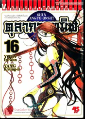 ตุลาการทมิฬ เล่ม 16 รูปที่ 1