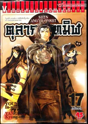 ตุลาการทมิฬ เล่ม 17 (ฉบับจบ) รูปที่ 1