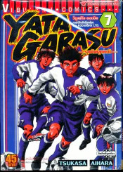 Yata Garasu ราชันย์ลูกหนัง เล่ม 7 รูปที่ 1