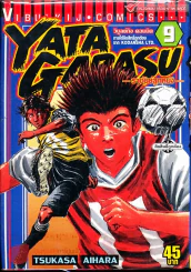 Yata Garasu ราชันย์ลูกหนัง เล่ม 9 รูปที่ 1