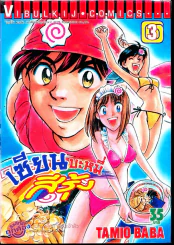เซียนบะหมี่สีรุ้ง เล่ม 3 รูปที่ 1