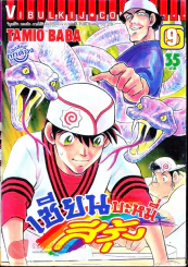 เซียนบะหมี่สีรุ้ง เล่ม 9 รูปที่ 1