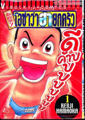 โอซาว่าฮายกครัว ต้นตระกูล เล่ม 1 รูปที่ 1