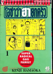 โอซาว่าฮายกครัว เล่ม 1 รูปที่ 1