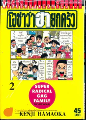 โอซาว่าฮายกครัว เล่ม 2 รูปที่ 1