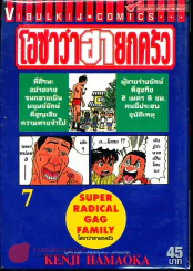 โอซาว่าฮายกครัว เล่ม 7 รูปที่ 1