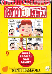 โอซาว่าฮายกครัว เล่ม 9 รูปที่ 1