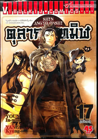 ตุลาการทมิฬ เล่ม 17 (ฉบับจบ) รูปที่ 1