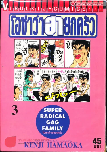 โอซาว่าฮายกครัว เล่ม 3 รูปที่ 1