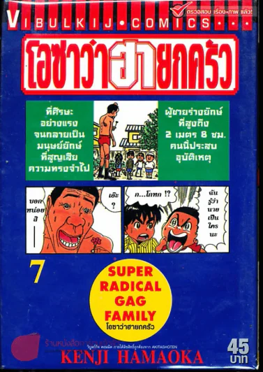 โอซาว่าฮายกครัว เล่ม 7 รูปที่ 1