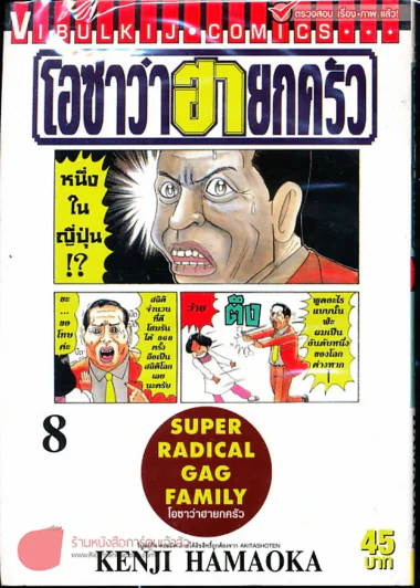 โอซาว่าฮายกครัว เล่ม 8 รูปที่ 1