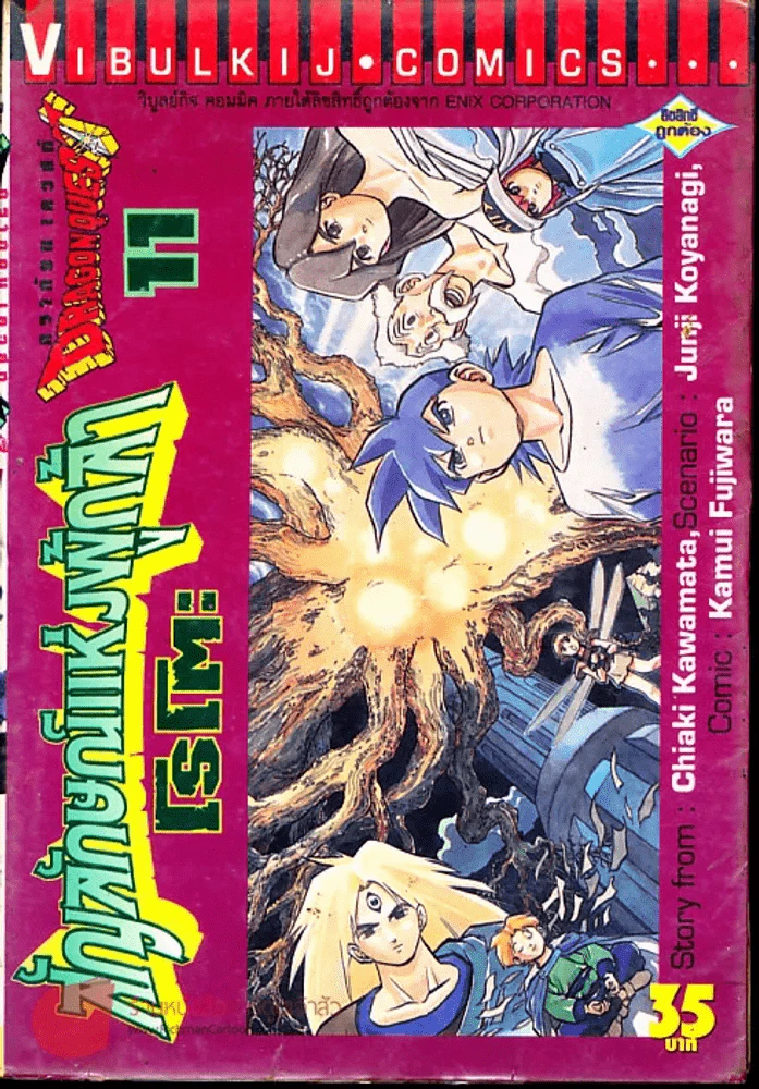 Dragon Quest ดราก้อน เควสท์ เล่ม 11 รูปที่ 1