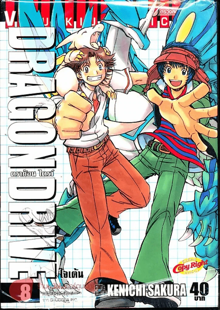Dragon Drive ดราก้อน ไดรว์ เล่ม 8 รูปที่ 1