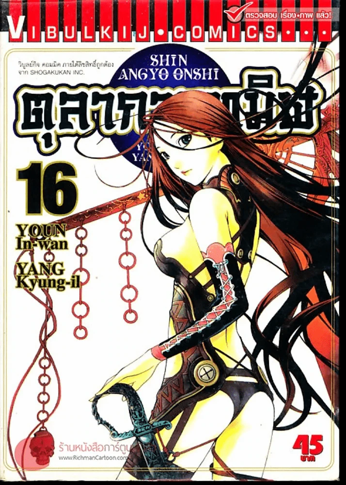 ตุลาการทมิฬ เล่ม 16 รูปที่ 1