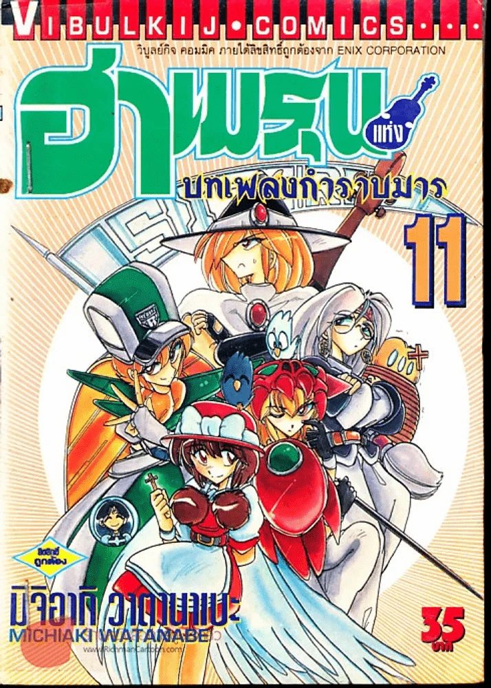 ฮาเมรุนแห่งบทเพลงกำราบมาร เล่ม 11 รูปที่ 1