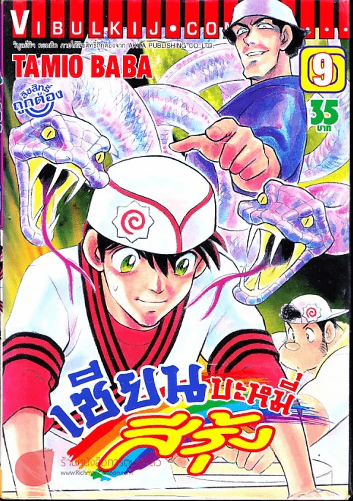 เซียนบะหมี่สีรุ้ง เล่ม 9 รูปที่ 1