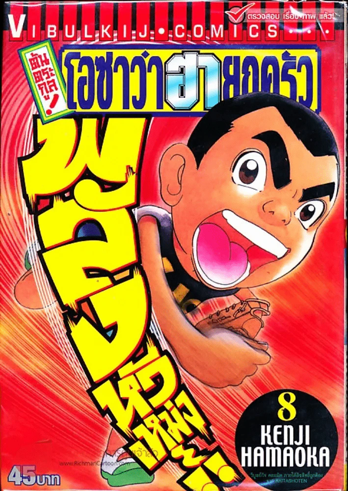 โอซาว่าฮายกครัว ต้นตระกูล เล่ม 8 รูปที่ 1
