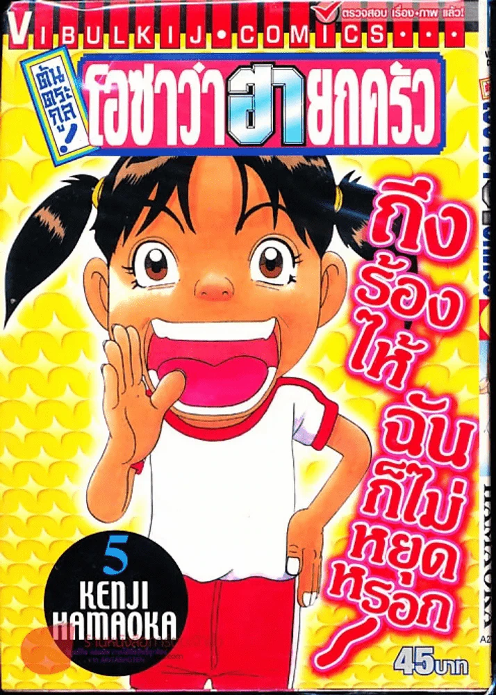 โอซาว่าฮายกครัว ต้นตระกูล เล่ม 5 รูปที่ 1