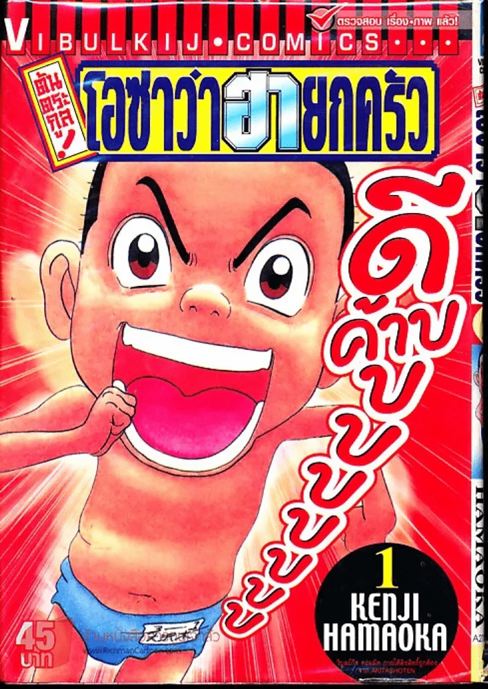 โอซาว่าฮายกครัว ต้นตระกูล เล่ม 1 รูปที่ 1