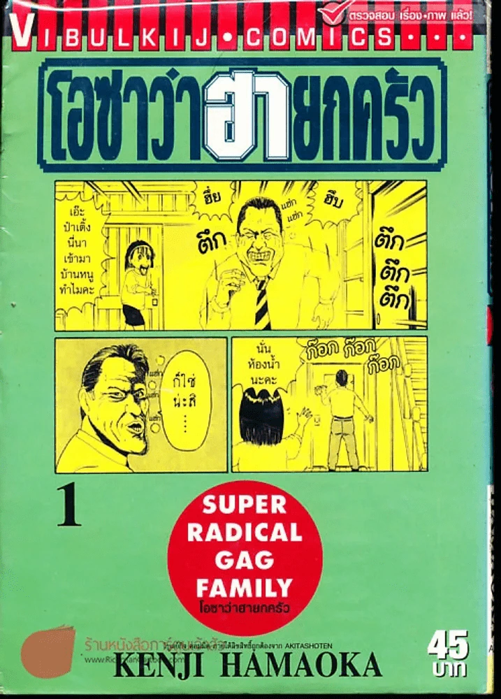 โอซาว่าฮายกครัว เล่ม 1 รูปที่ 1