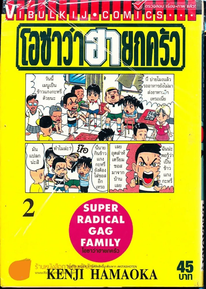 โอซาว่าฮายกครัว เล่ม 2 รูปที่ 1