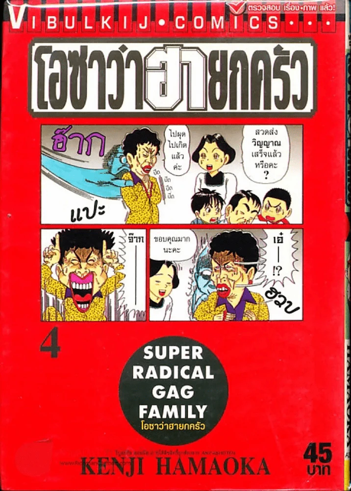 โอซาว่าฮายกครัว เล่ม 4 รูปที่ 1