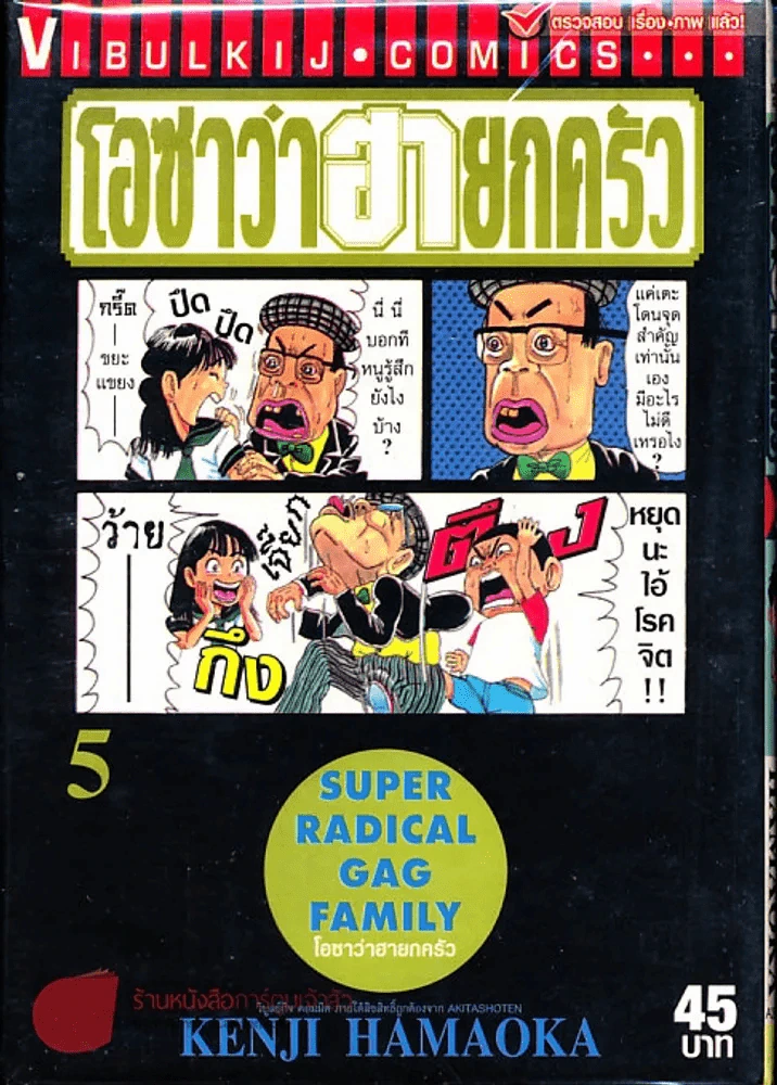 โอซาว่าฮายกครัว เล่ม 5 รูปที่ 1