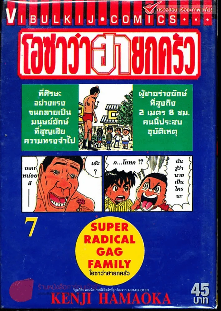 โอซาว่าฮายกครัว เล่ม 7 รูปที่ 1