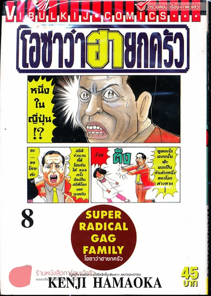 โอซาว่าฮายกครัว เล่ม 8 รูปที่ 1