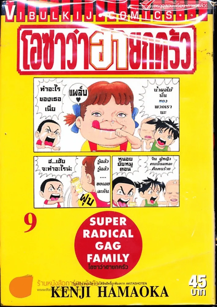 โอซาว่าฮายกครัว เล่ม 9 รูปที่ 1