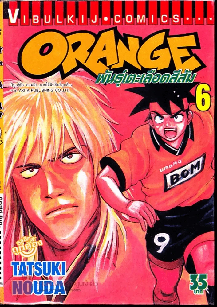 Orange พันธุ์เตะเลือดสีส้ม เล่ม 6 รูปที่ 1
