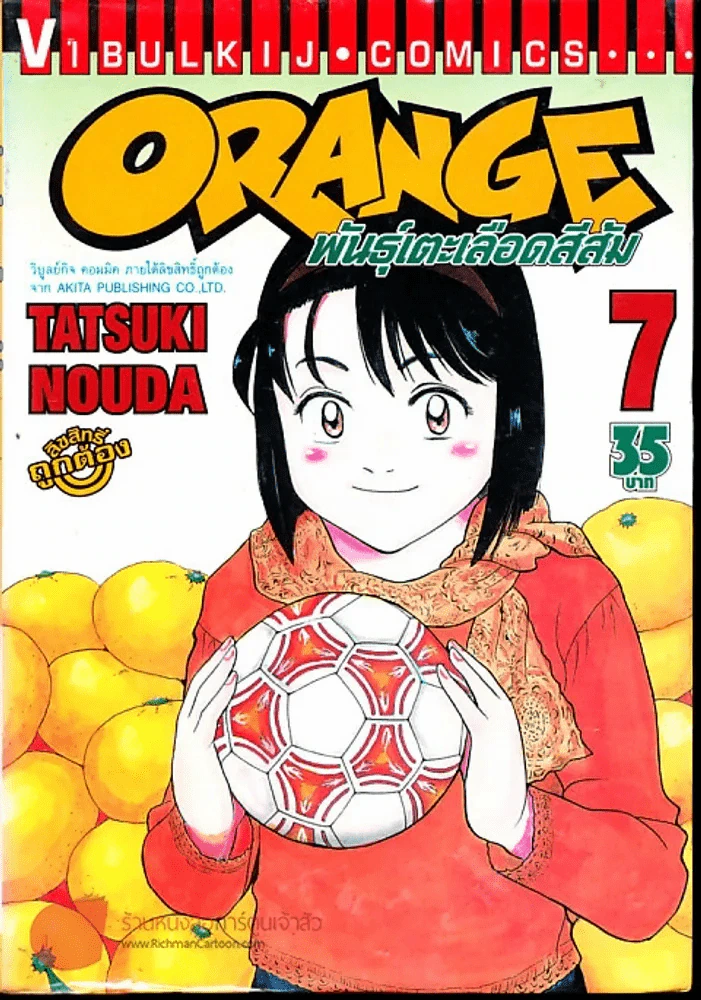 Orange พันธุ์เตะเลือดสีส้ม เล่ม 7 รูปที่ 1
