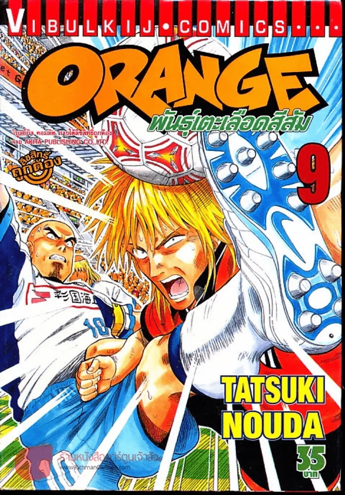 Orange พันธุ์เตะเลือดสีส้ม เล่ม 9 รูปที่ 1