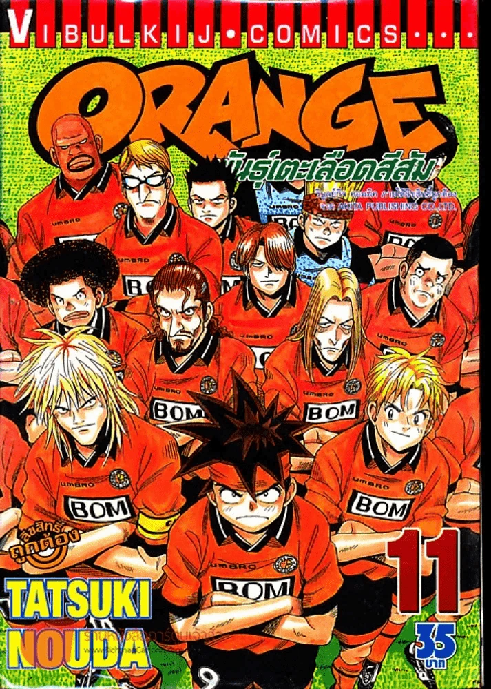 Orange พันธุ์เตะเลือดสีส้ม เล่ม 11 รูปที่ 1