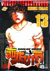 ฮันมะ บากิ ภาค 3 Son of Ogre เล่ม 13 รูปที่ 1